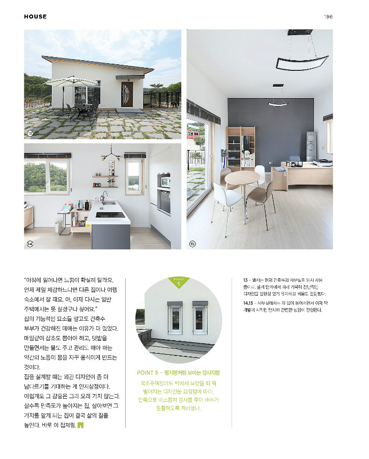 (p190-197)해가패시브건축_오창주택_6.jpg